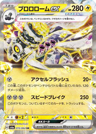 Revavroom ex #015 Double Rare - Night Wanderer Japanese Pokemon card