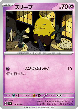 Drowzee #016 Common - Night Wanderer Japanese Pokemon card