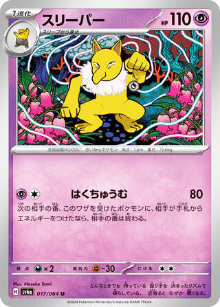 Hypno #017 Uncommon - Night Wanderer Japanese Pokemon card