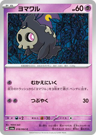Duskull #018 Common - Night Wanderer Japanese Pokemon card