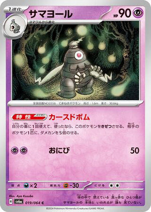 0019 Dusclops Common Night Wanderer