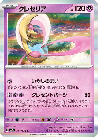 Cresselia #021 Rare - Night Wanderer Japanese Pokemon card