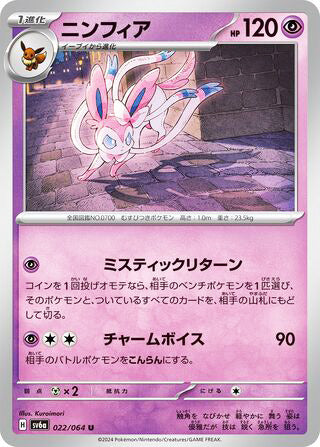 Sylveon Night Wanderer Uncommon #022
