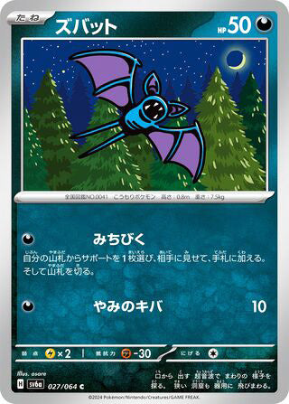 Zubat #027 Common - Night Wanderer Japanese Pokemon card