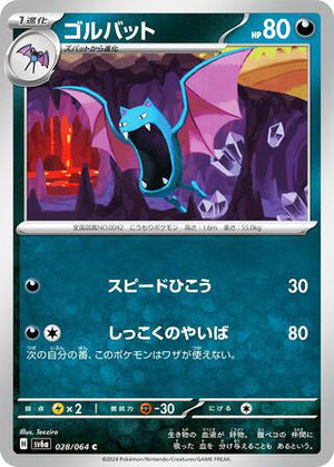 0028 Golbat Common Night Wanderer