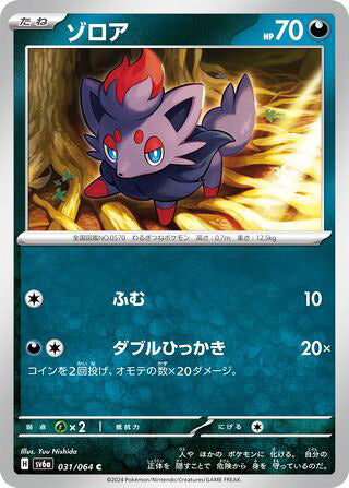Zorua Night Wanderer Common #031