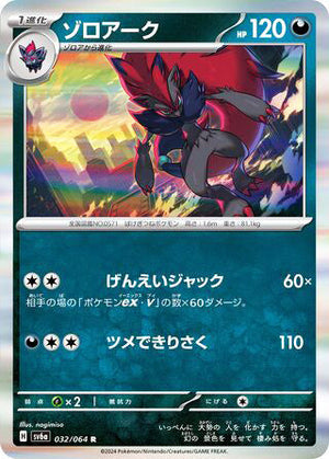 0032 Zoroark Rare Night Wanderer