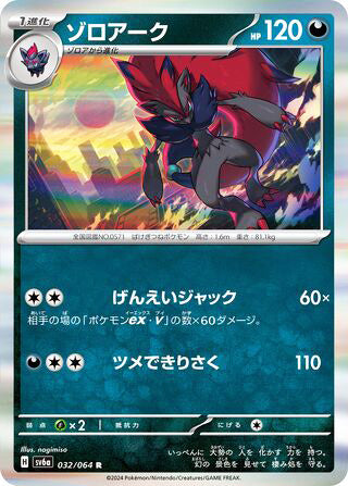 Zoroark #032 Rare - Night Wanderer Japanese Pokemon card