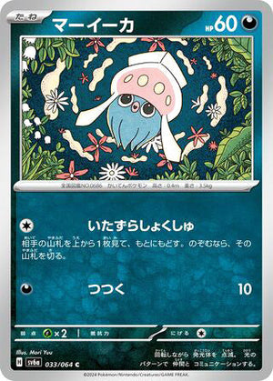 0033 Inkay Common Night Wanderer