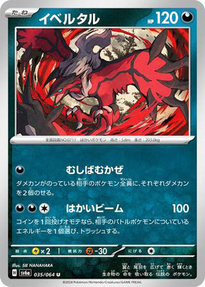 0035 Yveltal Uncommon Night Wanderer