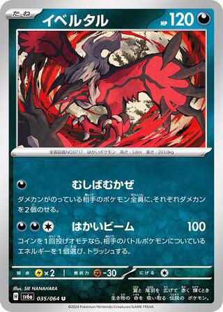 Yveltal #035 Uncommon - Night Wanderer Japanese Pokemon card