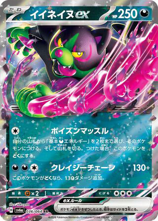 Okidogi ex #036 Double Rare - Night Wanderer Japanese Pokemon card