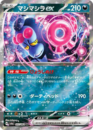 Munkidori ex #037 Double Rare - Night Wanderer Japanese Pokemon card