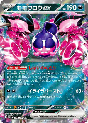 0039 Pecharunt ex Double Rare Night Wanderer