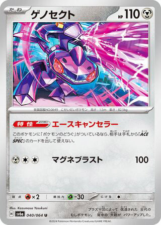Genesect #040 Uncommon - Night Wanderer Japanese Pokemon card