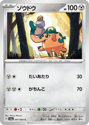 0041 Cufant Common Night Wanderer