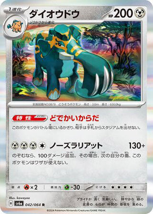 0042 Copperajah Rare Night Wanderer