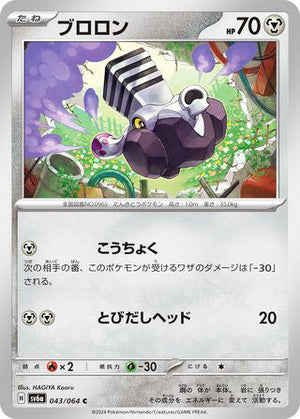 0043 Varoom Common Night Wanderer