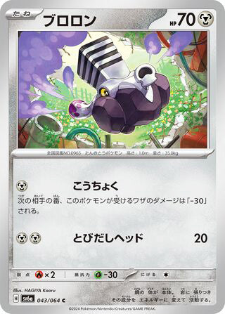 Varoom #043 Common - Night Wanderer Japanese Pokemon card