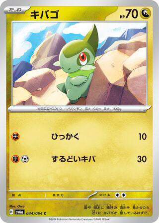 Axew #044 Common - Night Wanderer Japanese Pokemon card