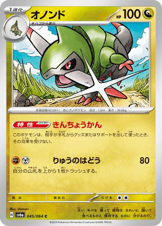 Fraxure #045 Common - Night Wanderer Japanese Pokemon card