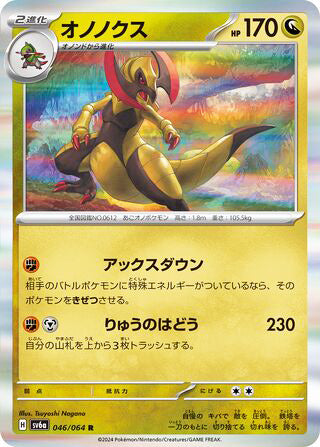 Haxorus #046 Rare - Night Wanderer Japanese Pokemon card