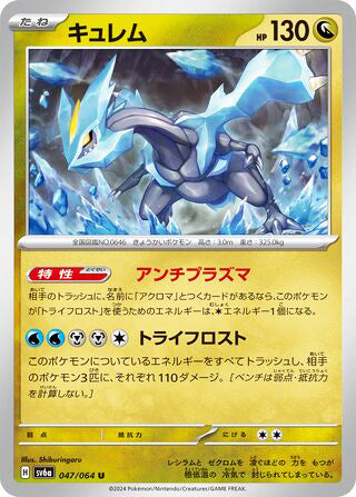 Kyurem #047 Uncommon - Night Wanderer Japanese Pokemon card