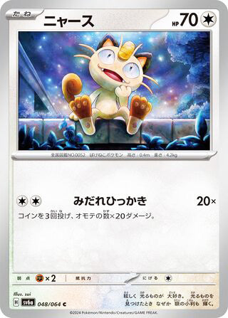 Meowth Night Wanderer Common #048