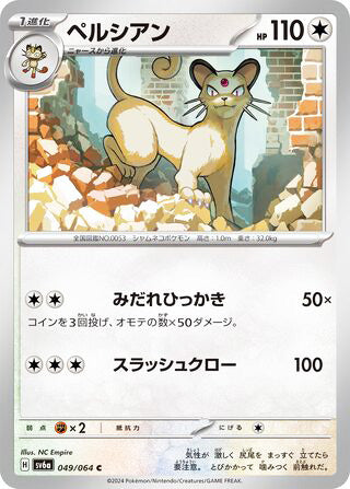 Persian #049 Common - Night Wanderer Japanese Pokemon card