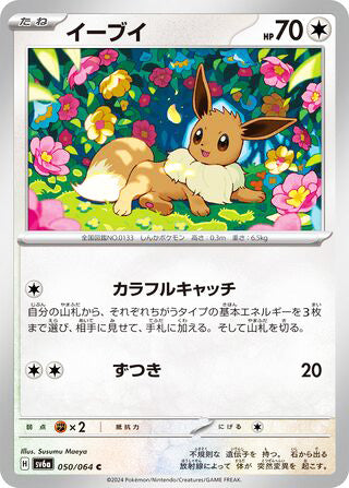 Eevee #050 Common - Night Wanderer Japanese Pokemon card