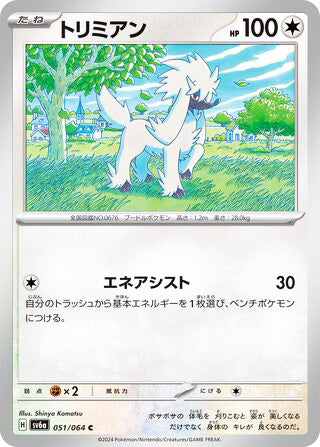 Furfrou #051 Common - Night Wanderer Japanese Pokemon card