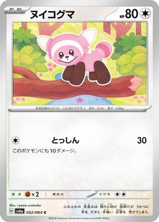 Stufful #052 Common - Night Wanderer Japanese Pokemon card