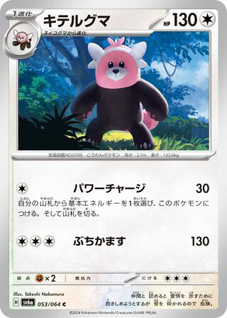 Bewear #053 Common - Night Wanderer Japanese Pokemon card