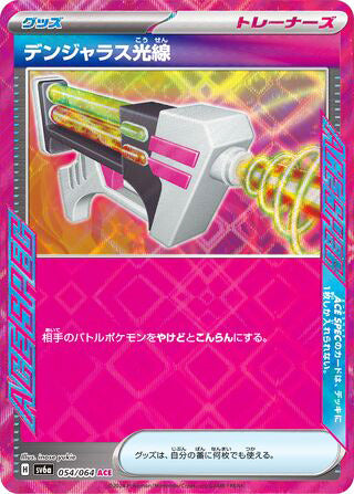 Dangerous Laser #054 Ace Spec - Night Wanderer Japanese Pokemon card