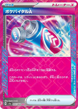 Poké Vital A #055 Ace Spec - Night Wanderer Japanese Pokemon card