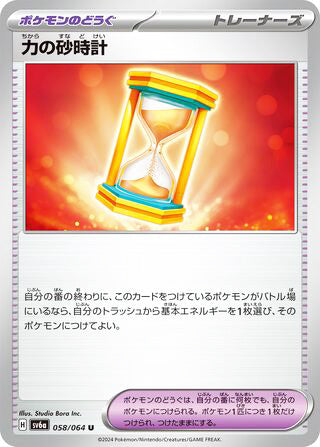 Powerglass #058 Uncommon - Night Wanderer Japanese Pokemon card