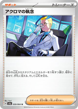 Colress's Tenacity #059 Uncommon - Night Wanderer Japanese Pokemon card