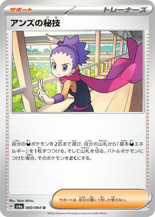 Janine's Secret Art #060 Uncommon - Night Wanderer Japanese Pokemon card