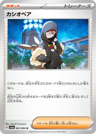 Cassiopeia #061 Uncommon - Night Wanderer Japanese Pokemon card