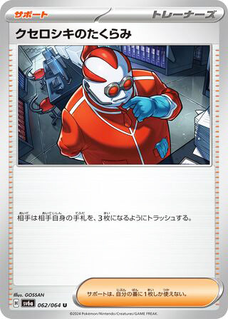Xerosic's Machinations #062 Uncommon - Night Wanderer Japanese Pokemon card