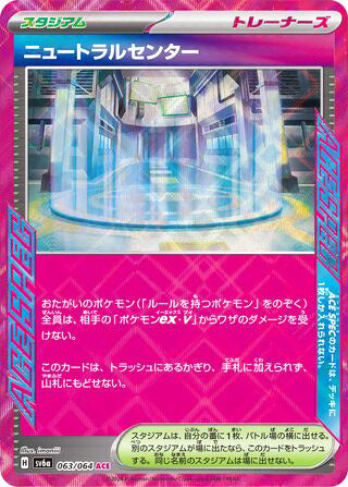 Neutralization Zone #063 Ace Spec - Night Wanderer Japanese Pokemon card