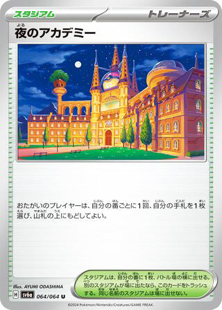 Academy at Night #064 Uncommon - Night Wanderer Japanese Pokemon card