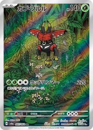 Tapu Bulu #065 Art Rare - Night Wanderer Japanese Pokemon card