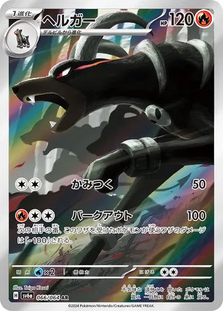 Houndoom #066 Art Rare - Night Wanderer Japanese Pokemon card