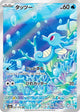 Horsea AR #067