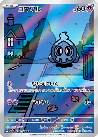 Duskull #068 Art Rare - Night Wanderer Japanese Pokemon card