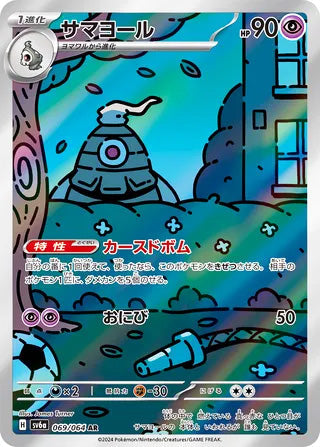 Dusclops #069 Art Rare - Night Wanderer Japanese Pokemon card