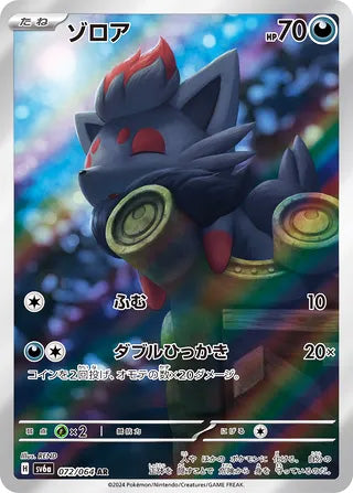 Zorua #072 Art Rare - Night Wanderer Japanese Pokemon card