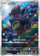 Zorua AR #072