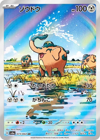 Cufant #073 Art Rare - Night Wanderer Japanese Pokemon card